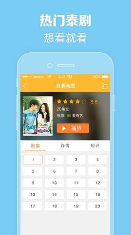 97泰剧网app