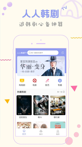 人人韩剧tv版