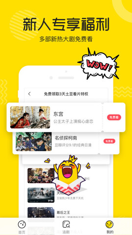 土豆视频app