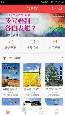 福音tv
