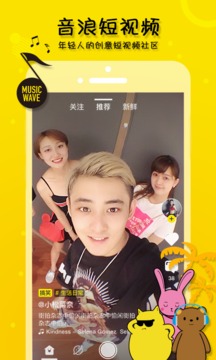 音浪短视频app