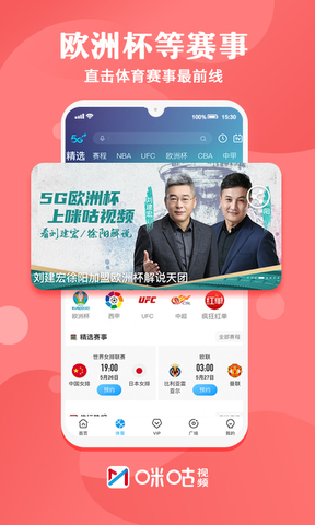 咪咕视频app手机