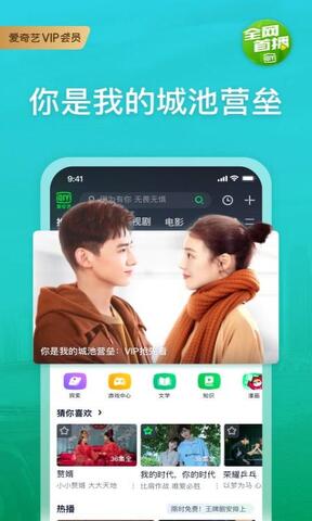爱奇艺APP