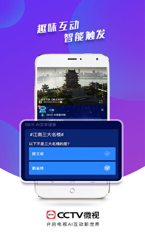 CCTV微视