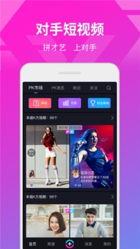 对手短视频app