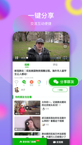 票圈视频app