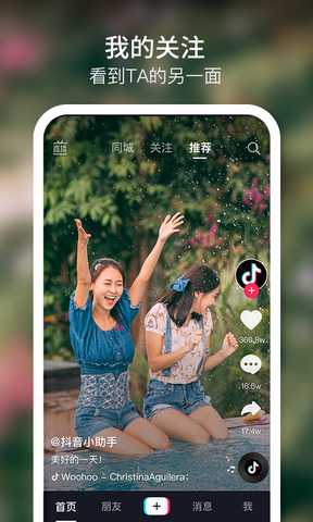 抖音app