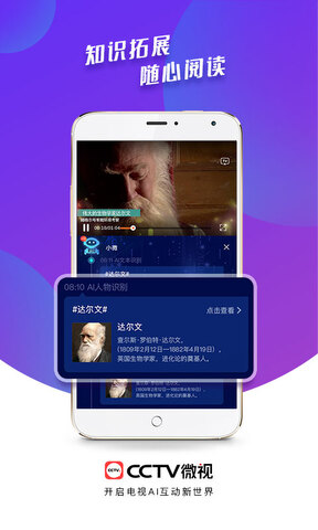 CCTV微视