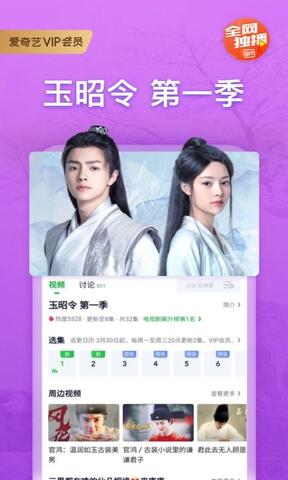 爱奇艺APP