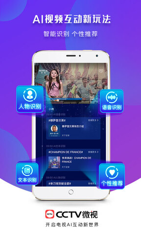 CCTV微视
