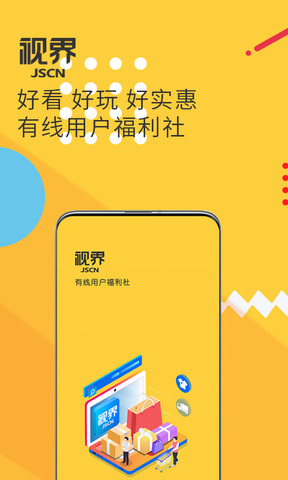 视界观app