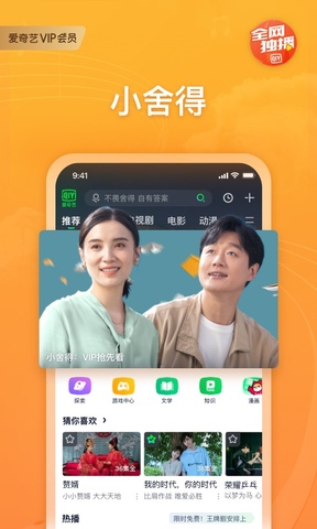 爱奇艺