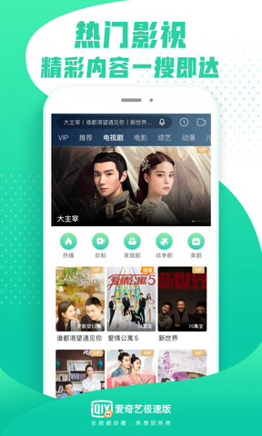 爱奇艺随刻版免费会员