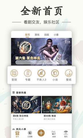 画江湖app