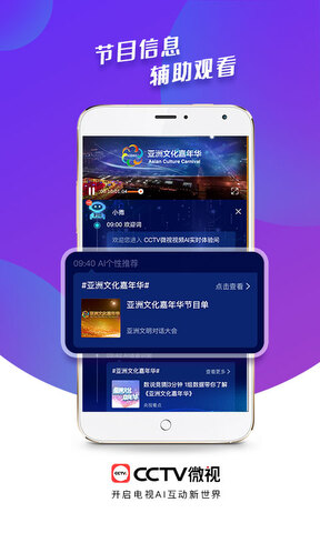 CCTV微视