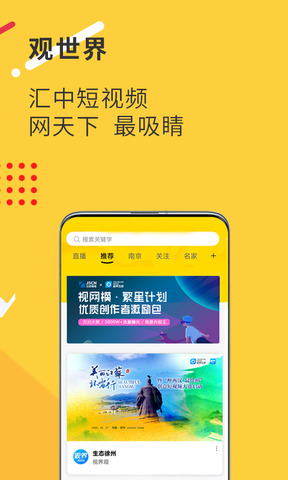 视界观app