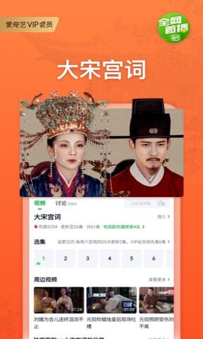 爱奇艺APP
