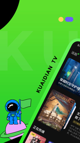 快点TV