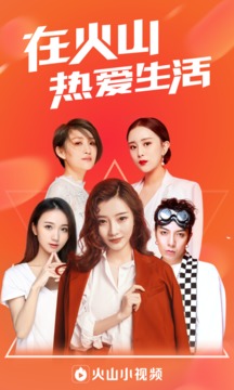 火山视频app