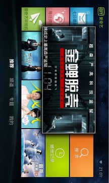 爱奇艺TV版