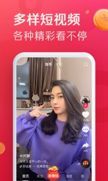 抖音极速赚钱版
