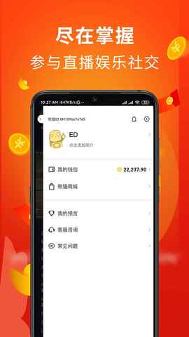 熊猫匣子app