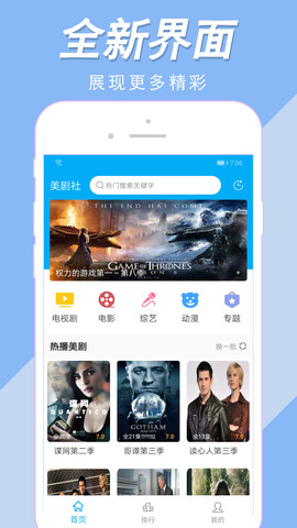 美剧社TVapp