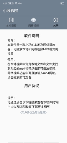 小收影院app