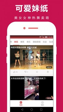 美女视频app