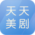天天美剧App