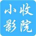 小收影院app