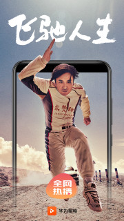 华为视频app