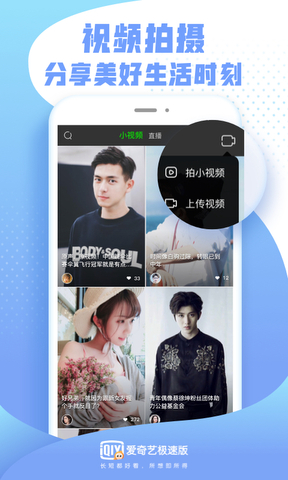 爱奇艺直播app