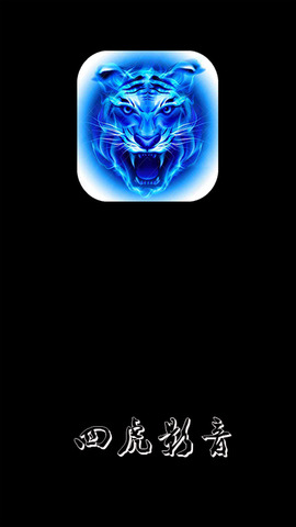 四虎影视ios版