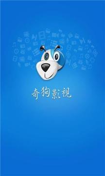 奇狗影视app