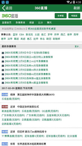 360直播nba