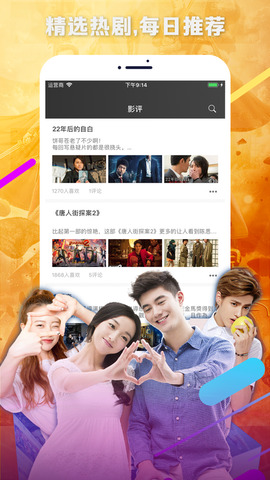 天堂影视社区app