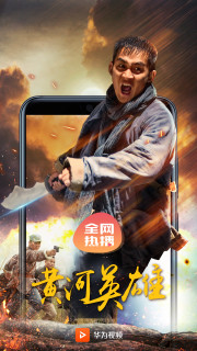 华为视频app
