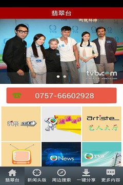 翡翠台直播app