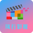 风行影视
