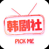 韩剧社