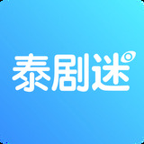 泰剧迷新版