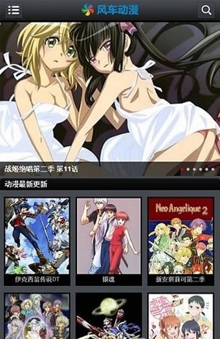 风车动漫手机官网版