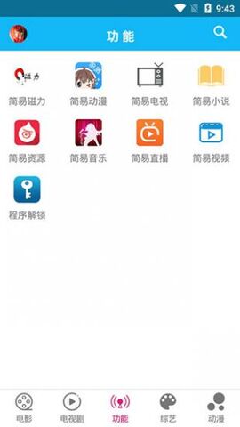 简易影视2020最新版