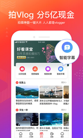 好看视频去水印版