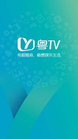 粤tv手机app