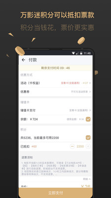 万达电影app