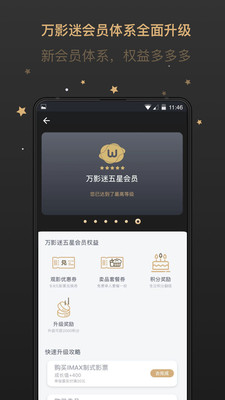 万达电影app