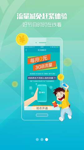 粤tv手机app