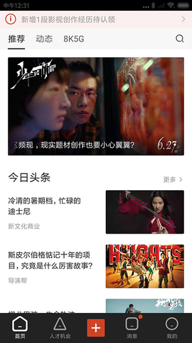 影视工业网app